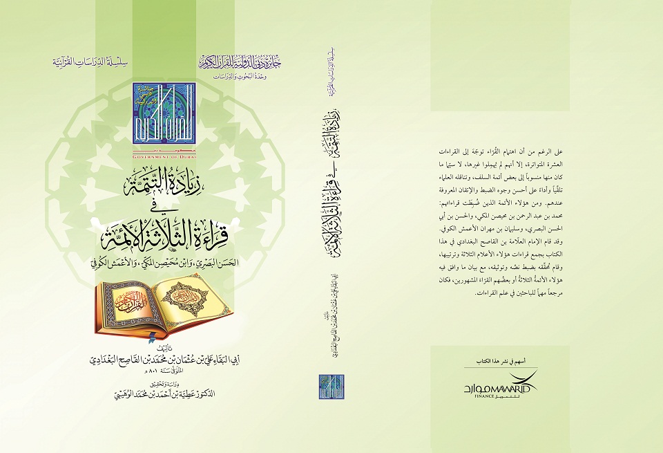 حصرياً: منشورات جائزة دبي الدولية للقرآن الكريم لدى أروقة للدراسات والنشر في معرض الرياض 2014م 11
