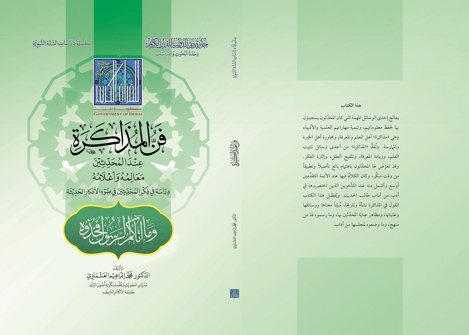 حصرياً: منشورات جائزة دبي الدولية للقرآن الكريم لدى أروقة للدراسات والنشر في معرض الرياض 2014م 13