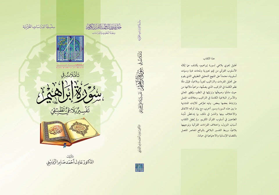 حصرياً: منشورات جائزة دبي الدولية للقرآن الكريم لدى أروقة للدراسات والنشر في معرض الرياض 2014م 2