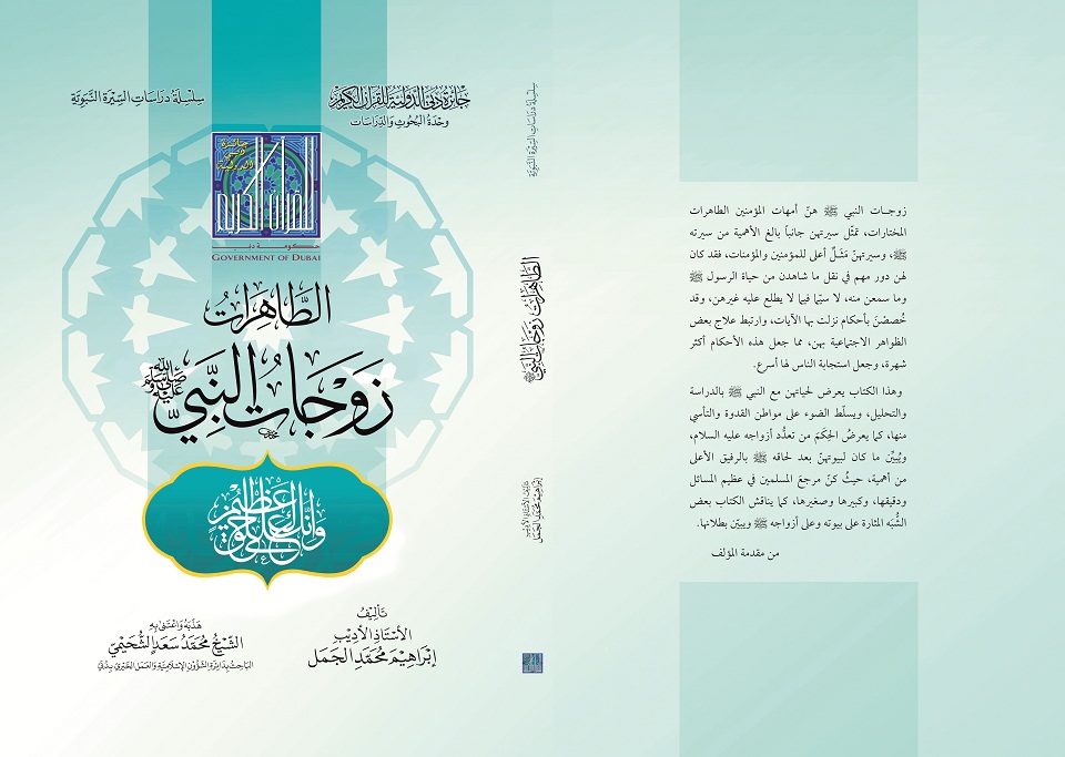 حصرياً: منشورات جائزة دبي الدولية للقرآن الكريم لدى أروقة للدراسات والنشر في معرض الرياض 2014م 3