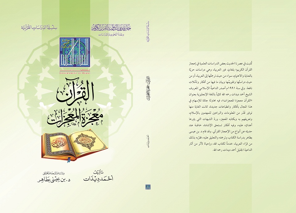 حصرياً: منشورات جائزة دبي الدولية للقرآن الكريم لدى أروقة للدراسات والنشر في معرض الرياض 2014م 4
