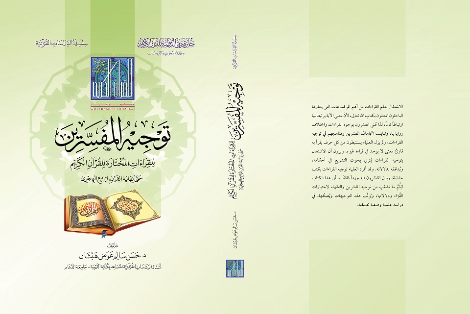 حصرياً: منشورات جائزة دبي الدولية للقرآن الكريم لدى أروقة للدراسات والنشر في معرض الرياض 2014م 7