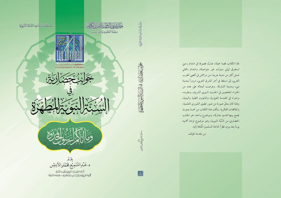حصرياً: منشورات جائزة دبي الدولية للقرآن الكريم لدى أروقة للدراسات والنشر في معرض الرياض 2014م 9